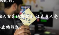   如何轻松找回你的以太坊钱包账号？别慌，跟我