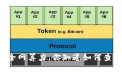 以太币矿池全网算力，你知道如何查看和计算吗