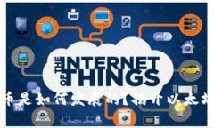 你知道以太币是如何发展的？揭开以太坊背后的