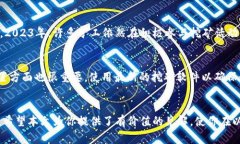   2023年以太币矿机动态：最新资讯与下载指南，