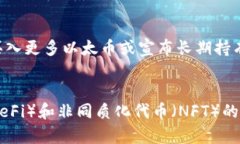    你知道以太币最大持有者是谁吗？  /    guanji