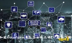 你知道Ethereum钱包怎么玩儿吗？一起来了解吧！