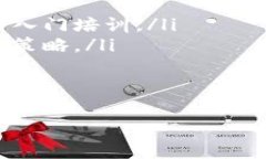   以太币交易应该去哪里？听听我的建议吧！ /