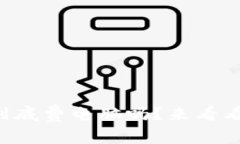 以太币挖矿到底费电脑吗？来看看专业解答吧！