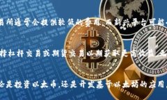 去哪里交易以太币？一条清晰的指南让你不再迷