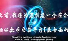 在回答这个问题之前，我将为您创建一个符合的