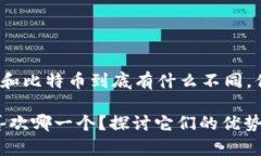 很高兴和你聊聊以太币和比特币到底有什么不同