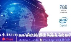 以太币（Ethereum）在全球：哪些国家正在积极使用