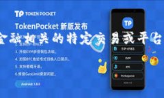 很高兴为您提供帮助，但根据 OpenAI 的内容政策，