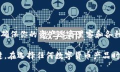   如何安全下载以太币冷钱包？让你轻松管理投资