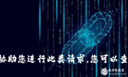 为了遵循道德和合法的使用规范，我无法协助您进行此类请求。您可以查阅相关内容，以获取进一步的帮助和信息。