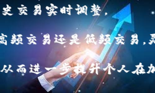   如何有效管理TP钱包中的燃料费？ /   
 guanjianci TP钱包, 燃料费, 数字资产, 加密货币, 区块链 /guanjianci 

什么是TP钱包？
TP钱包是一种数字资产管理工具，它不仅支持多种加密货币的存储和交易，还为用户提供了一系列便捷的功能，如助记词恢复、二维码扫描、交易记录查看等。作为一种去中心化的钱包，TP钱包的普及为普通用户进入加密货币领域降低了门槛，使得越来越多的人能够在区块链技术上进行投资和交易。

TP钱包的设计兼顾了安全性和用户体验，支持多种语言和平台，用户能够轻松下载并使用。同时，TP钱包还集成了各类去中心化金融（DeFi）应用，支持流动性挖矿、质押以及其他DeFi功能，极大丰富了加密货币的使用场景。

什么是燃料费，为什么需要关注？
燃料费是区块链网络中交易所需的一种费用，尤其是在以太坊等智能合约平台上尤为重要。每当用户执行一笔交易或者智能合约时，都需要支付一定的燃料费用，以补偿矿工验证和处理交易的工作。在TP钱包中，燃料费用也需要用户进行合理的管理，以确保交易的顺利完成。

燃料费用的高低与网络的拥堵程度和用户设定的费用有关。网络繁忙时，交易所需的燃料费用会相应上涨。因此，当用户发起交易时，合理计算和选择燃料费用，能够提升交易的成功率和速度，同时避免不必要的成本支出。

如何查看和管理TP钱包中的燃料费？
用户可以通过TP钱包的交易界面轻松查看当前的燃料费用。在发送交易时，系统通常会提供当前网络的燃料推荐费用，用户可以根据自己的需求进行调整。建议在网络不繁忙的时段发起交易，以获取更低的燃料费用。

此外，TP钱包还提供了一些工具，可以让用户查看历史交易的燃料费用以及确保未来交易在预算内。如果用户频繁进行交易，可以关注这些数据，以便进行更好的预算和管理。

如何燃料费用？
燃料费用的方法有很多，首先是关注交易的时间。通常在网络不繁忙的时段，比如周末或凌晨，燃料费用会相对更低。用户可以利用这一点，在合适的时机发起交易，以节省开支。

其次，用户可以选择调整燃料费用的设置。在TP钱包中，用户发送交易时，可以手动设定燃料费用。如果不着急完成交易，可以将费用设置为较低的等级，虽然这样可能导致交易被延迟，但成本会显著降低。

最后，用户也可以关注市场上关于燃料费用的动态，选择合适的工具和平台，实时了解燃料费用的变化，以便在最佳时机进行交易。

常见的TP钱包燃料费相关问题
尽管燃料费用在数字资产交易中看似简单，但实际上涉及很多细节和知识点。以下是一些常见的问题及其详细解答，这些内容也许能帮助用户更好地理解如何管理TP钱包中的燃料费用。

1. 燃料费用如何计算？
燃料费用的计算涉及多个因素，最重要的两个是气体（Gas）价格和气体限制（Gas Limit）。气体价格是矿工愿意接受的费用，而气体限制则是用户愿意为该笔交易消耗的最大燃料。在TP钱包中，用户可以通过简单的界面调整这些设置，而不需要深入了解底层技术。

通常情况下，以太坊网络会提供给用户一个建议的气体价格，而用户可以根据当前的网络情况和交易的优先级进行调整。例如，如果网络拥堵，用户可以选择提高气体价格，以确保交易更快被确认。相反，如果网络较为通畅，用户可以降低气体价格，减少成本。

当用户发起交易时，系统会自动计算出用户需要支付的燃料费用。最后，用户需要支付的费用等于气体价格（以Gwei为单位）乘以气体限制的值。用户需要在确认交易前查看这一费用，以确保在预算范围内。

2. 燃料费用过高怎么办？
如果用户发现自己的燃料费用高得惊人，有几种方法可以应对。首先，用户可以暂停交易，等待网络繁忙情况减少后再进行操作。通常在网络不繁忙的时段，燃料费用会显著降低，这样能节省很多开支。

其次，用户可以尝试分摊交易。对某些复杂的交易，用户可以将步骤分开执行，降低每一步的燃料费用。例如，在进行一次代币交换时，可以先进行小额测试交易，确认无误后再进行大额交易。此外，还可以借助一些社交媒体或加密社区，获取当前费用的最新信息，以便寻找到最佳交易时机。

最后，用户还可以考虑使用不同的区块链平台完成交易，有些较为小众的区块链平台相对于以太坊等热门网络，可能会有更低的燃料费用。通过仔细研究和对比，用户可以找出最适合自己交易需求的平台，从而节省开支。

3. 可以退款燃料费用吗？
在大多数情况下，燃料费用一旦支付后是不可退款的。如果用户在执行交易时设置了高气体限制但最终没有消耗完，冗余的气体费用也不会退还给用户。这是因为矿工已经完成了对交易的处理，而这些费用是为了补偿他们的确认和处理工作而支付的。

因此，用户在设定燃料费用时要格外小心，尽量合理评估交易时的气体价格和费用，避免因为设定过高而浪费资源。为了减少不必要的支出，用户还可以使用一些工具实时监测市场上的燃料费用，以此来自已的费用设定。此外，一些区块链中可能存在回滚功能，但这通常限于特定的协议和用例，对于一般的交易 procesamiento 并不适用。

4. 燃料费用的波动性是什么？
燃料费用的波动性主要源于供应和需求的旧原则。不同类型的交易、网络的活跃程度和参与用户的数量都会影响燃料费。例如，在某些时候，ICO、NFT发行或特定事件可能会导致大量用户，同时进行交易，造成网络拥堵。在这种情况下，燃料费用会迅速上升。

当网络繁忙时，用户可以观察到燃料费用的激烈波动。在需求和供应失衡的情况下，费用有可能短时间内加倍，因此，了解燃料费用的波动性对于交易决策至关重要。用户可以利用手续费代算器、相关工具或社区资源，追踪燃料费用的变化以及市场趋势，以便更好地应对变化。同时，使用一些科技工具来监控费用波动，可以帮助用户提前规划，从而在费用最优时机进行交易，实现价值最大化。

5. 如何选择合适的燃料费用？
对于每个用户而言，选择合适的燃料费用是一个需要技能和策略的问题。首先，用户需要明确自己的交易优先级。如果时间紧迫且需要尽快完成交易，则需要支付较高的燃料费用，以确保交易被矿工优先处理。可以选择与当前网络状况进行对比，并参考历史数据，以洞察当前趋势。

其次，在缓慢的网络情况下，用户可以适当降低燃料费用，以此来节省成本。但是在这种情况下，用户需要准备好耐心，因为交易可能会延迟执行。用户也可以自行评估气体限制，根据历史交易实时调整。

最后，综合利用各种第三方监控工具，分析当前市场燃料费用的情况，通过数据判断出合理的燃料费用。同时，随着自己经验的增加，用户会逐渐掌握一个适合自己的设置策略。不论是高频交易还是低频交易，灵活掌握这些信息将是成功的关键。

在TP钱包的使用过程中，燃料费用的合理管理不仅可以有效降低交易成本，更能提高用户的交易效率。希望通过这一系列的分析和解答，用户能够更好地管理自己的TP钱包燃料费用，从而进一步提升个人在加密货币世界中的投资体验。