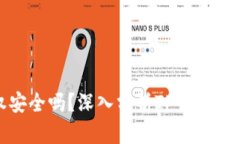 TP钱包不授权安全吗？深入分析TP钱包的安全性与