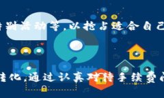 biao ti/biao tiTP钱包提币交易所手续费大揭秘：如何