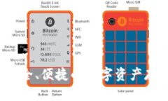 TP钱包红粉：安全、便捷的数字资产存储与交易平