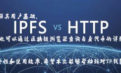    TP钱包能否领取Kishu分红？  /  guanjianci  TP钱包