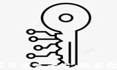 HFA - 区块链应用分发平台：赋能数字经济的新选